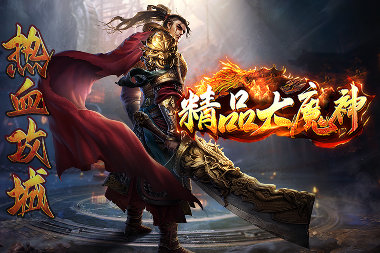 大魔神游戏特色内容
